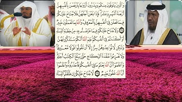 سورة البقر٢٣٤&٢٣٥شيخ عبدالرشيد شيخ علي صوفي والشيخ ياسر الدوسري