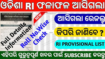 Odisha RI Result Declared 2021|OSSSC RI Result 2021|How to check ri result 2021|Odisha govt job 2021