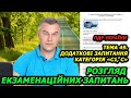 Тема 49. Офіційні тести 2024. Правила дорожнього руху України.  Автошкола. Світлофор. ГСЦ