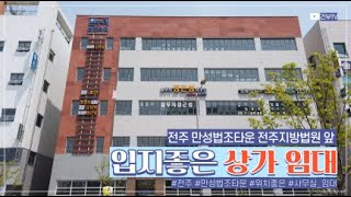 매물번호 0129호 전주 지방법원 후문 사무실 임대