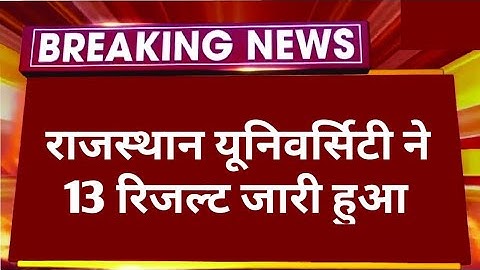 BREAKING NEWS: राजस्थान यूनिवर्सिटी ने 13 रिजल्ट जारी किया ✌️