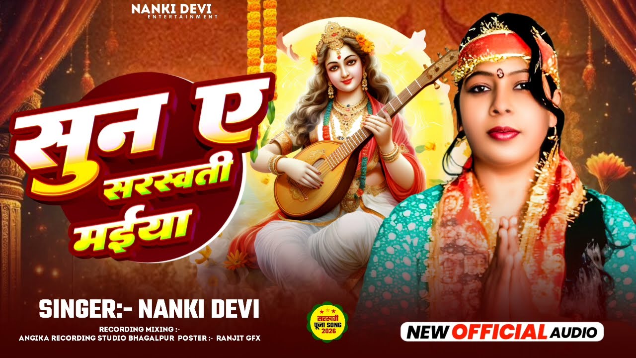 Suna A Saraswati Maiya।  