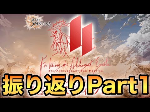 【誰ガ為のアルケミスト ポートマスターズ】4周年に向けたリソース温存と育成優先順位