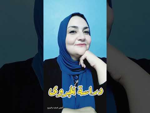 دراسة الجدوى تطبيق على مكتبة