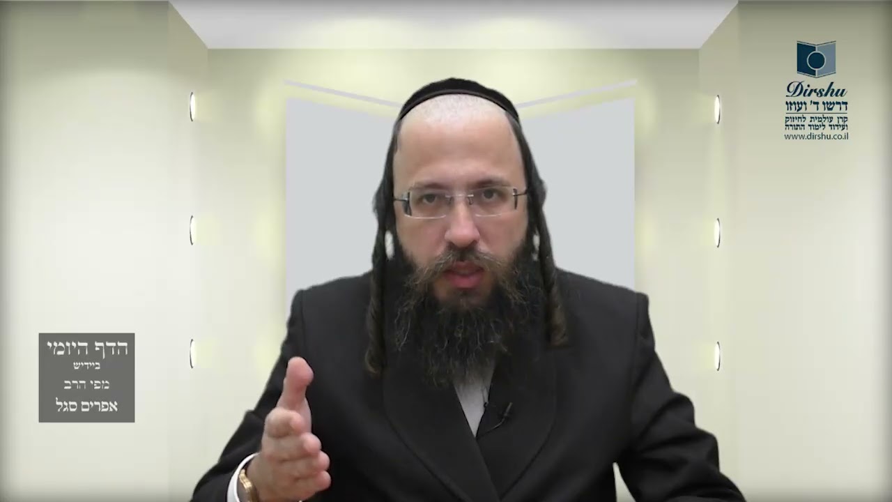 הדף היומי באידיש מסכת חולין דף ל