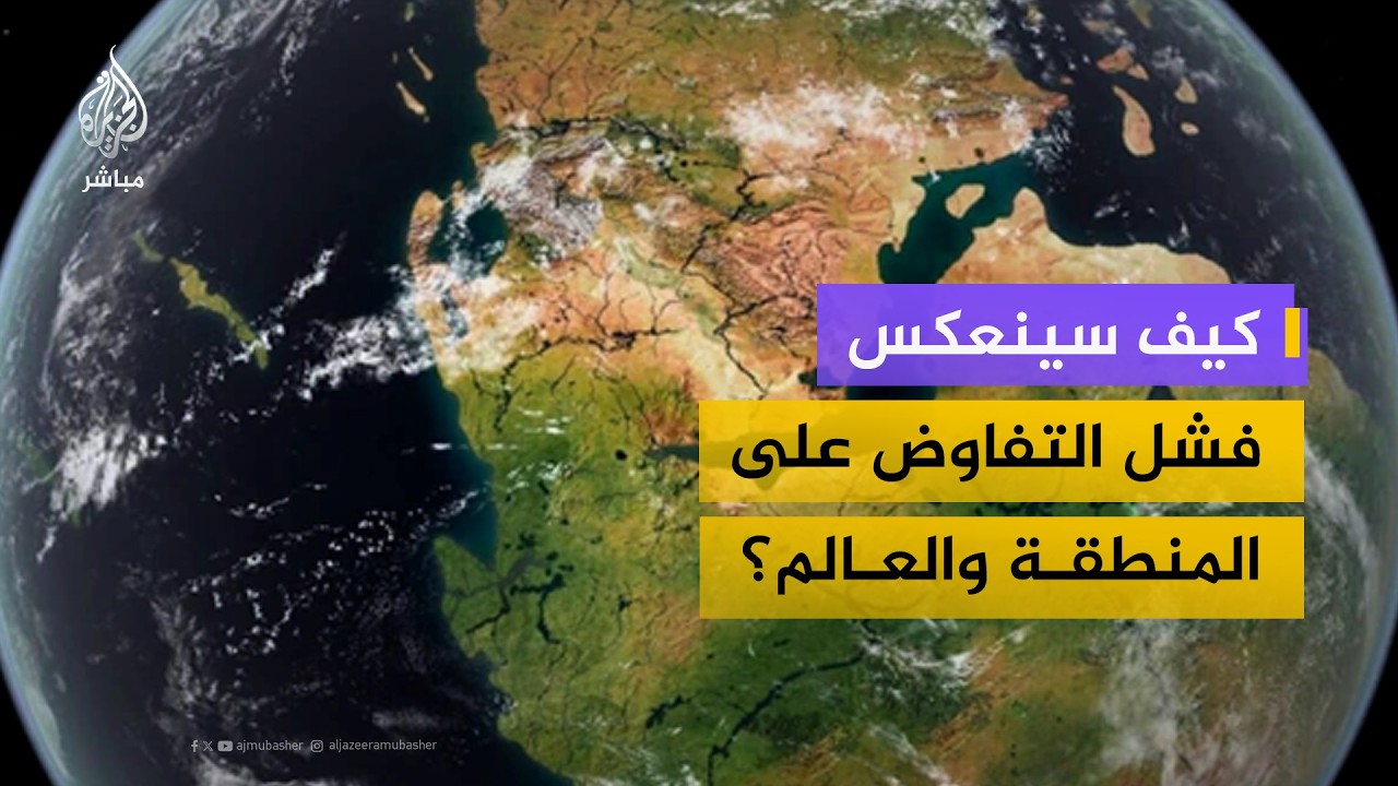 وزير الخارجية المصري الأسبق: العالم قد يدخل في حالة ركود بسبب أزمة الطاقة