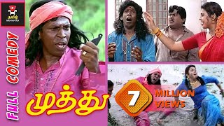  Vadivelus Hilarious Comedy கமட சனஸ Muthu Rajinikanth வடவல