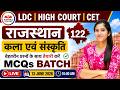राजस्थान कला एवं संस्कृति LIVE | LDC | High Court | CET | RBSE आधारित Top MCQ’s + Theory | Class-122