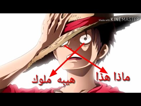 تركيب شيله على ون بيس من طناخة راسي به سطر حماس الف 