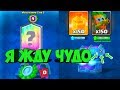 ДРАФТОВОЕ ОТКРЫТИЕ СУНДУКОВ| БЕСПЛАТНАЯ ЛЕГЕНДА ЖЕ! CLASH ROYALE