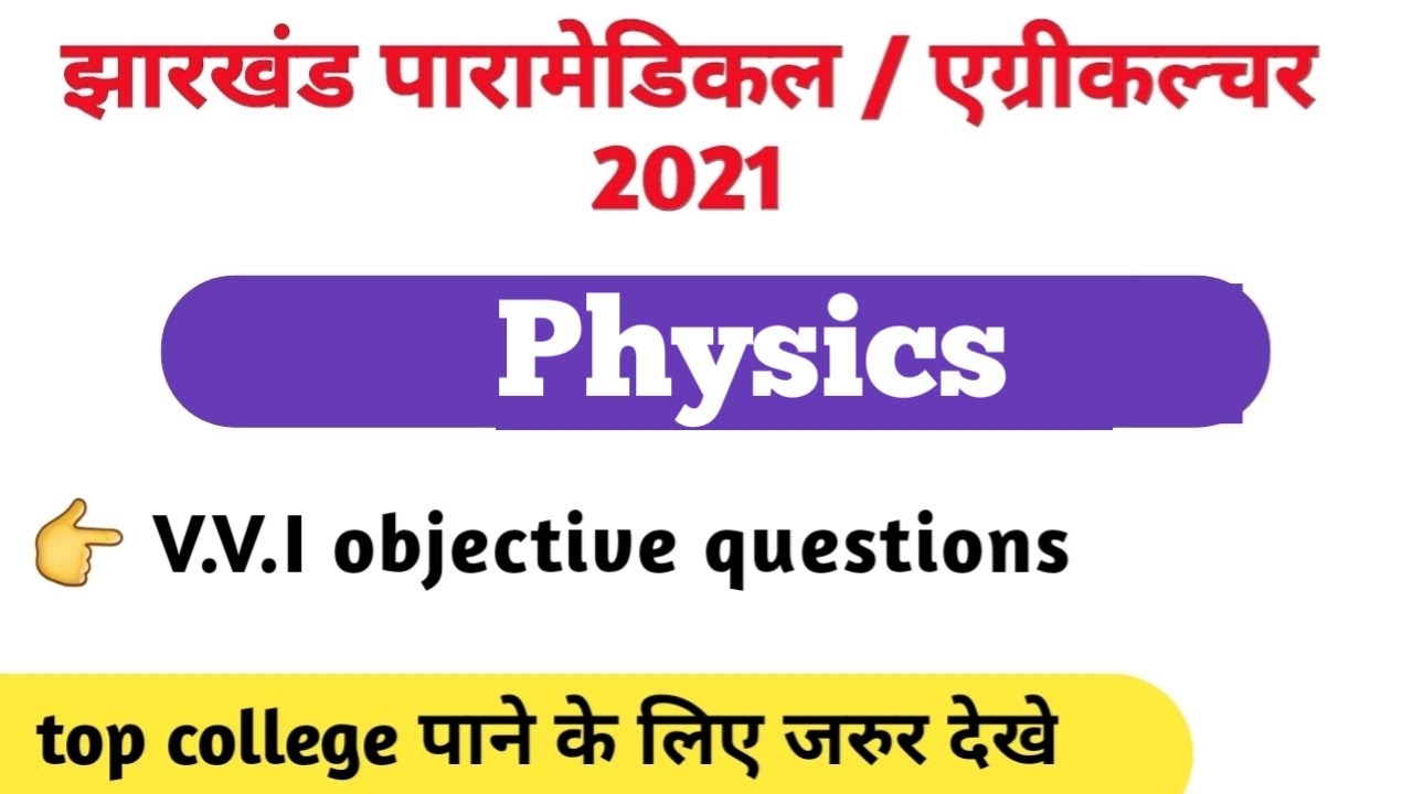 jharkhand paramedical 2021 questions |  jceceb paramedical 2021 questions