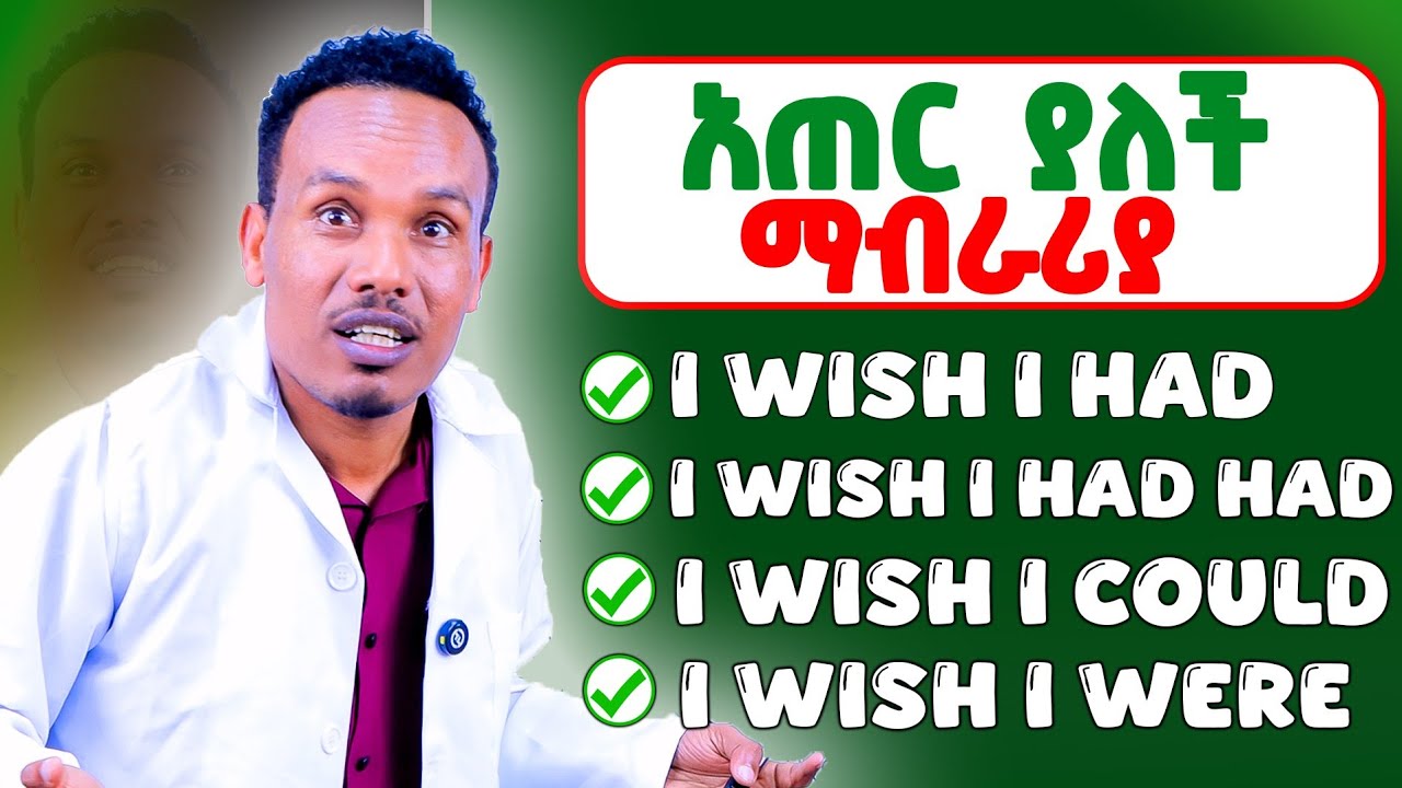 Master English conditionals:If I had,If I had had,If I could ,etc./እንግሊዝኛ በቀላሉ