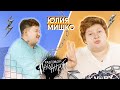 Юлия Мишко - о спорте, комплексах, съемках в кино и дуэте с Ольгой Бузовой | Разговор с Пацанкой #9