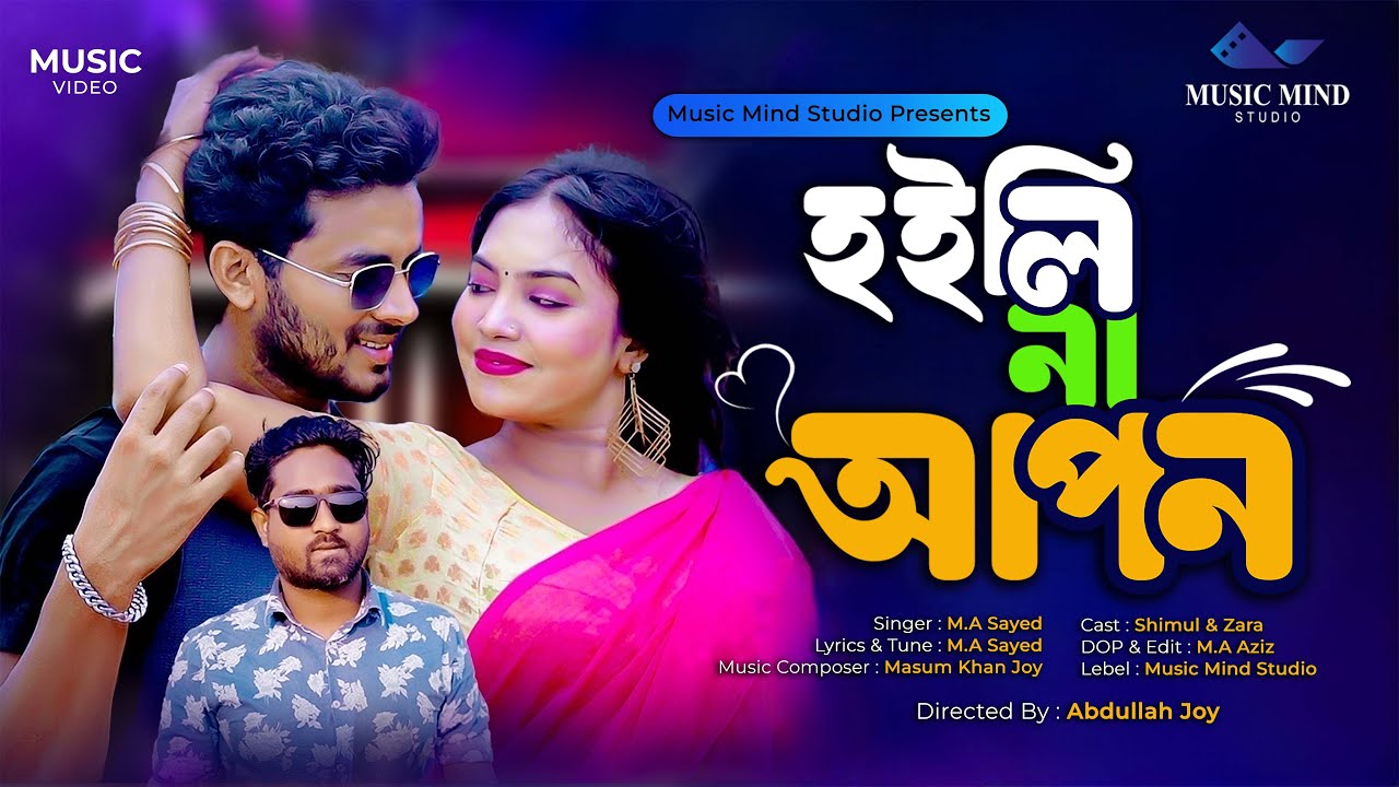 হইলি না আপন । Hoili Na Apon । M.A Sayed । Bangla New Music Video 2026 | Music Mind Studio
