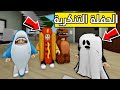 عائلة روبلوكس 64 الحفلة التنكرية المرعبه