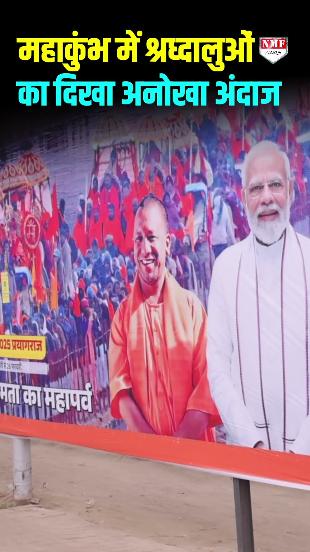 महाकुंभ: संतों का समागम शुरु, श्रध्दालुओं का दिखा अनोखा अंदाज