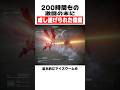 200時間もの激闘の末に成し遂げられた偉業VOICEVOX:青山龍星