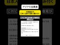 【アジア大会柔道】中国選手が反則負け #shorts