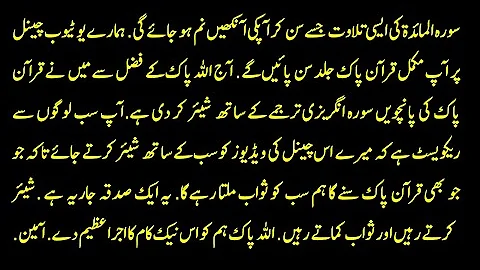 Heart Touching Surah Al Maidah Recitation with English Subtitle Translation by Al Quran.