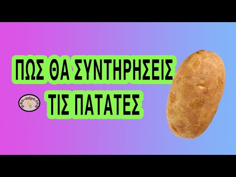 Βίντεο: Τι σημαίνει η πατάτα θα πατάτε;