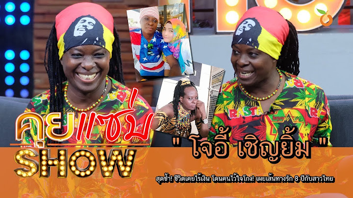 คุยแซ่บShow : “โจอี้ เชิญยิ้ม ” สุดช้ำ! ชีวิตเคยไร้เงิน โดนคนไว้ใจโกง! เผยเส้นทางรัก 8 ปีกับสาวไทย