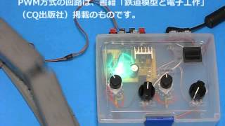 PWM方式の自作パワーパックでHOゲージ京浜東北・根岸線103系をテスト