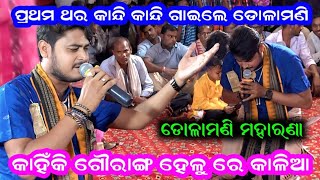 Kirtan Dhara At Amapali Kahiki Gaurang Helu Re Kalia Dolamani Maharana Kirtan