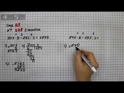 Математика 4 класс страница 82 примеры 375