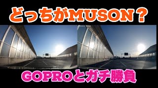 【中華アクションカム】さぁ！皆さん大好きMUSONですよ！GoProとガチ対決します