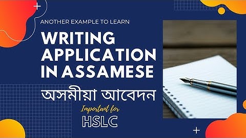 আবেদন লিখন | Learn how to write an Application in Assamese with example