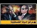قرار الدولة الفلسطينية يفجر العالم إسرائيل تتحدى وأمريكا تدعمها ومطالب مصرية بتشكيل قوة ردع عربية 