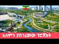 ADDIS ABABA ETHIOPIA 2026 Africa S Future Mega City Is Rising Fast IN 4K ADDIS ABABA ETHIOPIA 2026 Africa S Future Mega City Is Rising Fast IN 4K