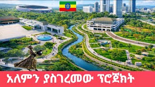 ADDIS ABABA ETHIOPIA 2026 🔥 | Africa’s Future Mega City Is Rising Fast IN 4K screenshot 5