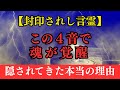 【緊急メッセージ】ついにこの動画があなたに届きました。1万2000年の封印が解かれた今、毎日となえるだけで人生が激変する「4文字の奇跡の言葉」