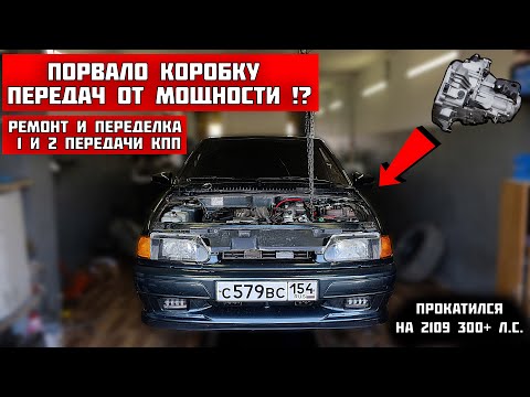 ПОРВАЛО КОРОБКУ ПЕРЕДАЧ на ВАЗ 2114. Попал на деньги. Хруст 2 передачи МКПП