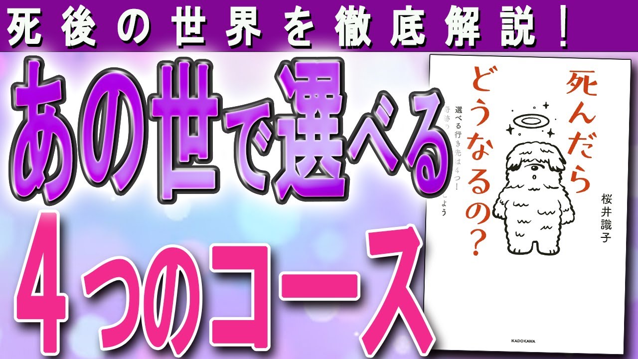 【死んだらどうなるの】選べる行き先は4つ！　奇跡の魂ツアーに出発しよう（桜井識子さん）