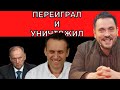 Максим Шевченко - Навальный уделал ФСБ в одни ворота