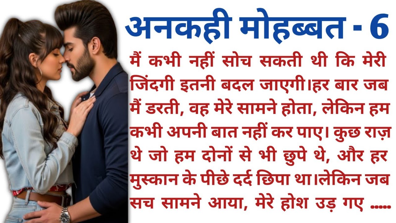 अनकही मोहब्बत | दिल को छू लेने वाले भावुक प्रेम कहानी | Heart touching Emotional Love Story