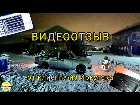 Видео отзыв клиента о замене родного ЭБУ М7.3 на перепрошитый динамичной прошивкой ЕВРО 0 Январь 7.2