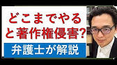 ジャンル別youtuberが守るべき著作権 歌ってみた ゲーム実況 アニメ考察など Youtube ジャンル別youtuberが守るべき著作権 歌ってみた ゲーム実況 アニメ考察など Youtube