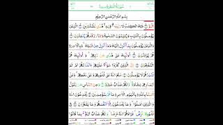 Surah  Baqarah  ,  Ayah  2  (Repeated  x100)
