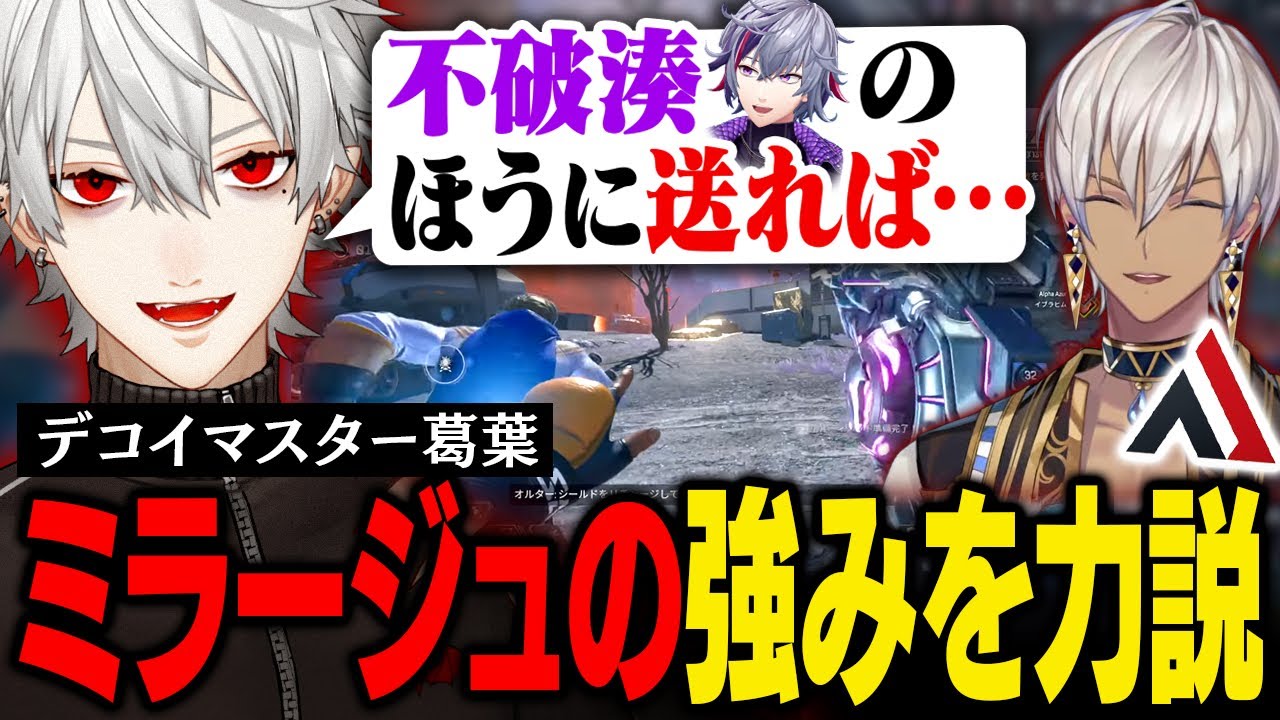 【APEX】妙に高い勝率で可能性を感じざるを得ない葛葉のミラージュ【葛葉/にじさんじ/切り抜き】