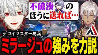 【APEX】妙に高い勝率で可能性を感じざるを得ない葛葉のミラージュ【葛葉/にじさんじ/切り抜き】
