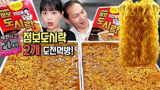 A total of 16 ramens for 20 minutes🔥2 jumbo ramens with my dad⏰Ramen challenge eating show mukbang