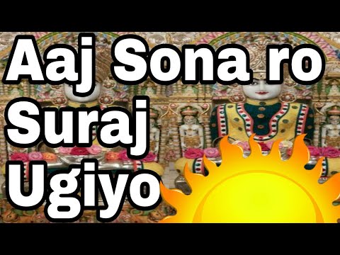 Aaj Sona Ro Suraj Ugiyo   Rajsthani Jain Song