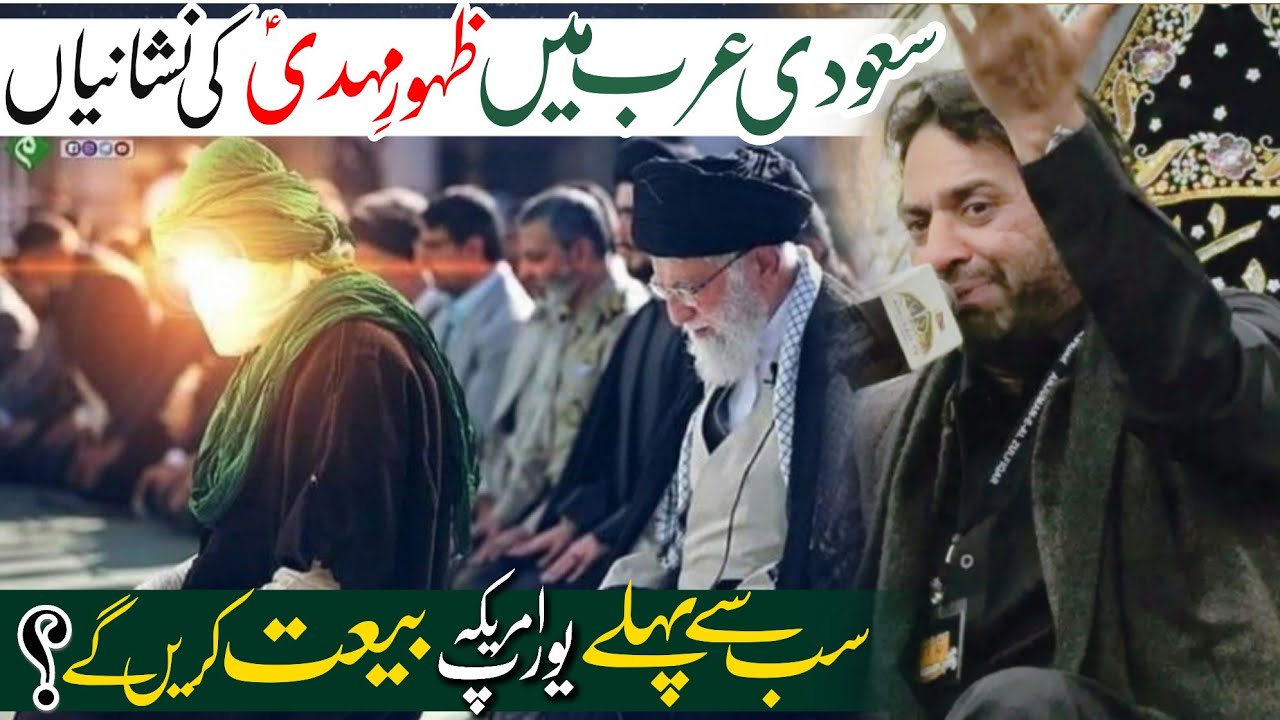 Saudi Arabia Mein Zahoor e Mehdi (as) Ki Nishniya | Allama Nasir Abbas Multan | 16 Rabio Sani 2023 |