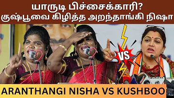 Kushboo-விற்கு பதிலடி கொடுத்த Aranthangi Nisha.! Angry Speech about 1000rs Scheme Issue | Dmk | Bjp