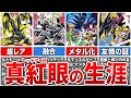 【遊戯王】レッドアイズが原作で愛され過ぎてる件