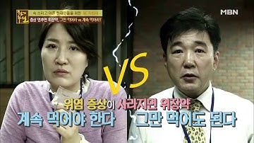 증상이 멈추면 위장약, 그만 먹어라 VS 계속 먹어라!