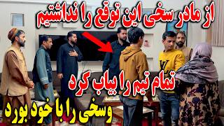 از مادر سخی این توقع را نداشتیم - تمام تیم را بیاب کرد و‌سخی را با خود بورد